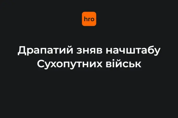 У ЗСУ змінився начальник штабу Сухопутних військ: що кажуть у Генштабі