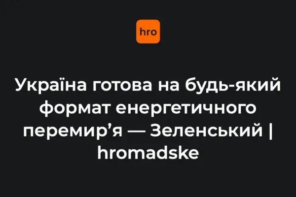 Зустріч у Нью-Йорку 22 вересня: Зеленський розповів про головну тему переговорів із Трампом